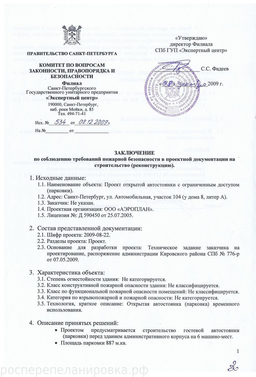 Проектирование парковок